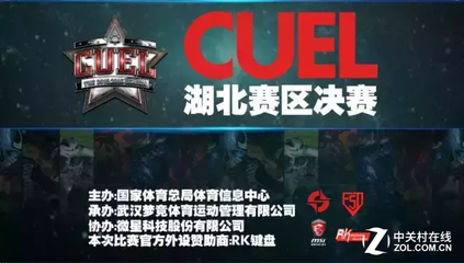 科技赋能，星耀赛场 微星携手CUEL冬季赛共筑高校电竞新生态