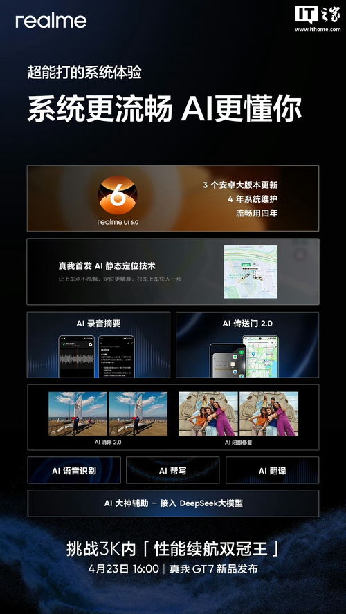 真我GT8 Pro首发realme UI 7.0 电竞信息科技与五年系统更新承诺