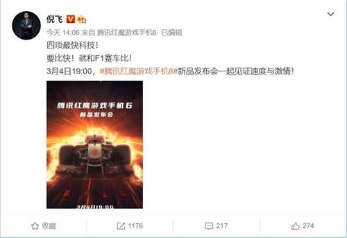 腾讯红魔6电竞手机震撼官宣 四项最快科技加持，引领移动电竞新纪元