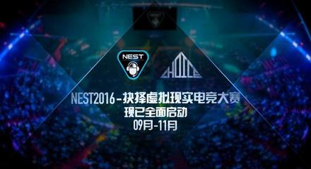 抉择携手NEST2016，引领VR电竞迈向规模化新纪元