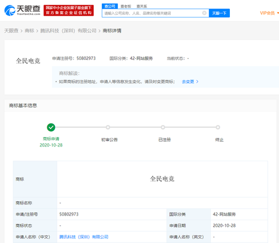 腾讯布局电竞领域 “全民电竞”商标申请的深层含义