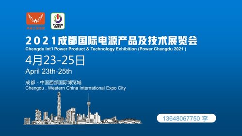 2021成都国际电源产品及技术展览会工程管理服务